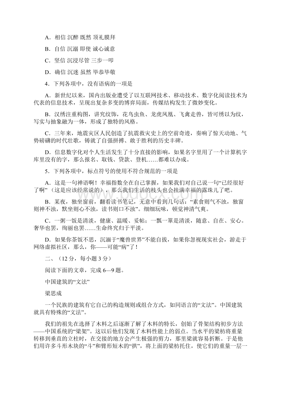 普通高考语文试题及答案湖北卷.docx_第2页