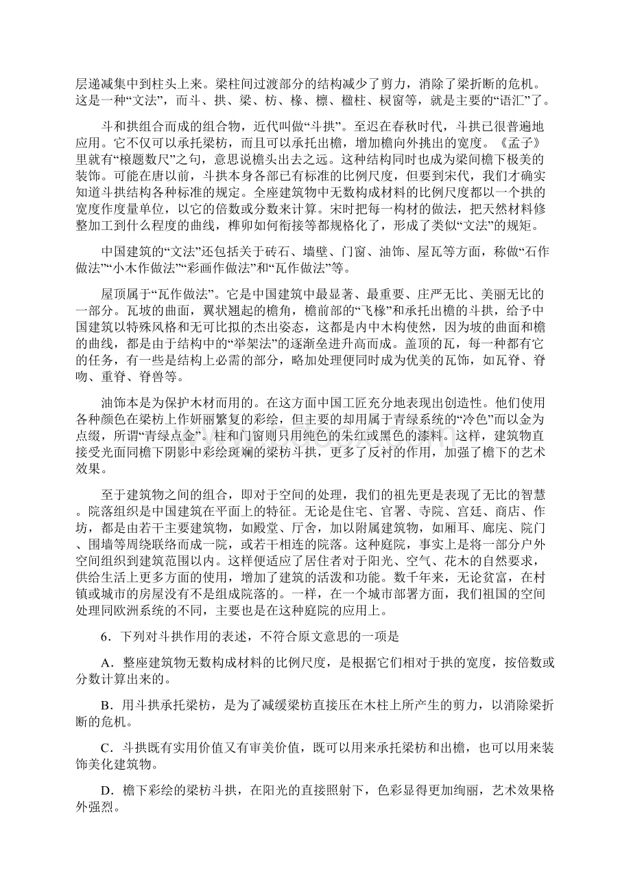 普通高考语文试题及答案湖北卷.docx_第3页