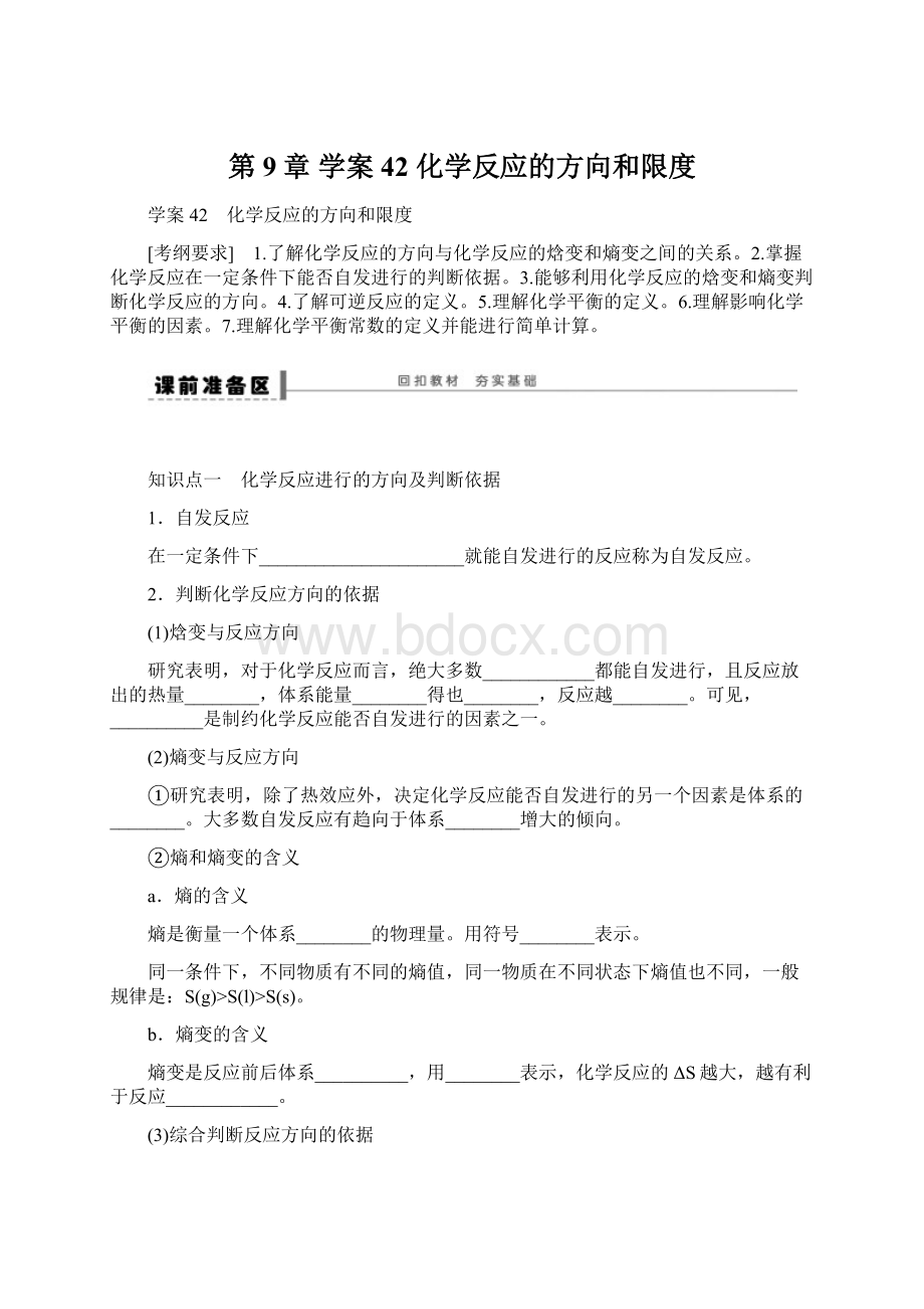 第9章 学案42 化学反应的方向和限度Word文档下载推荐.docx