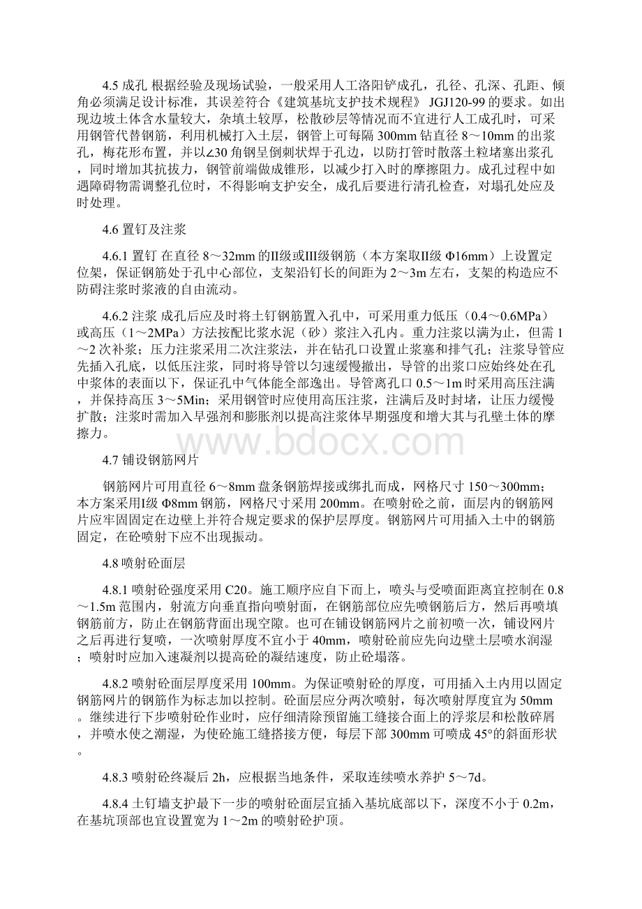 深基坑土钉墙支护施工方案Word文档格式.docx_第3页