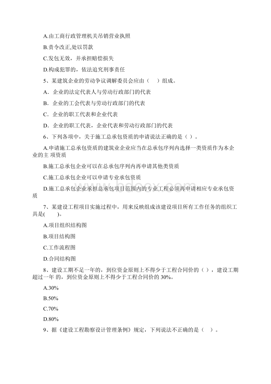 注册二级建造师《建设工程法规及相关知识》模拟考试II卷 附解析.docx_第2页