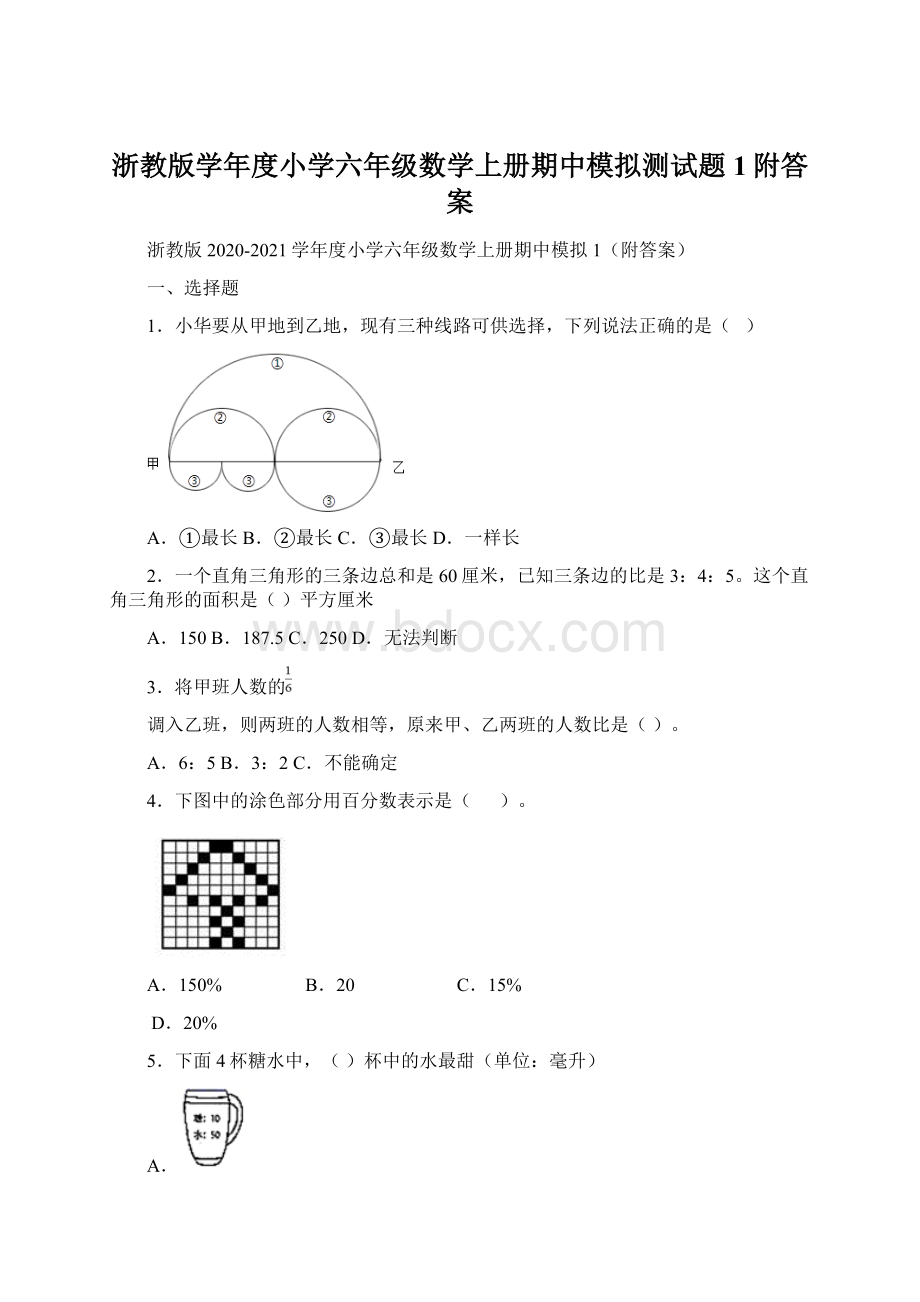 浙教版学年度小学六年级数学上册期中模拟测试题1附答案Word格式.docx_第1页