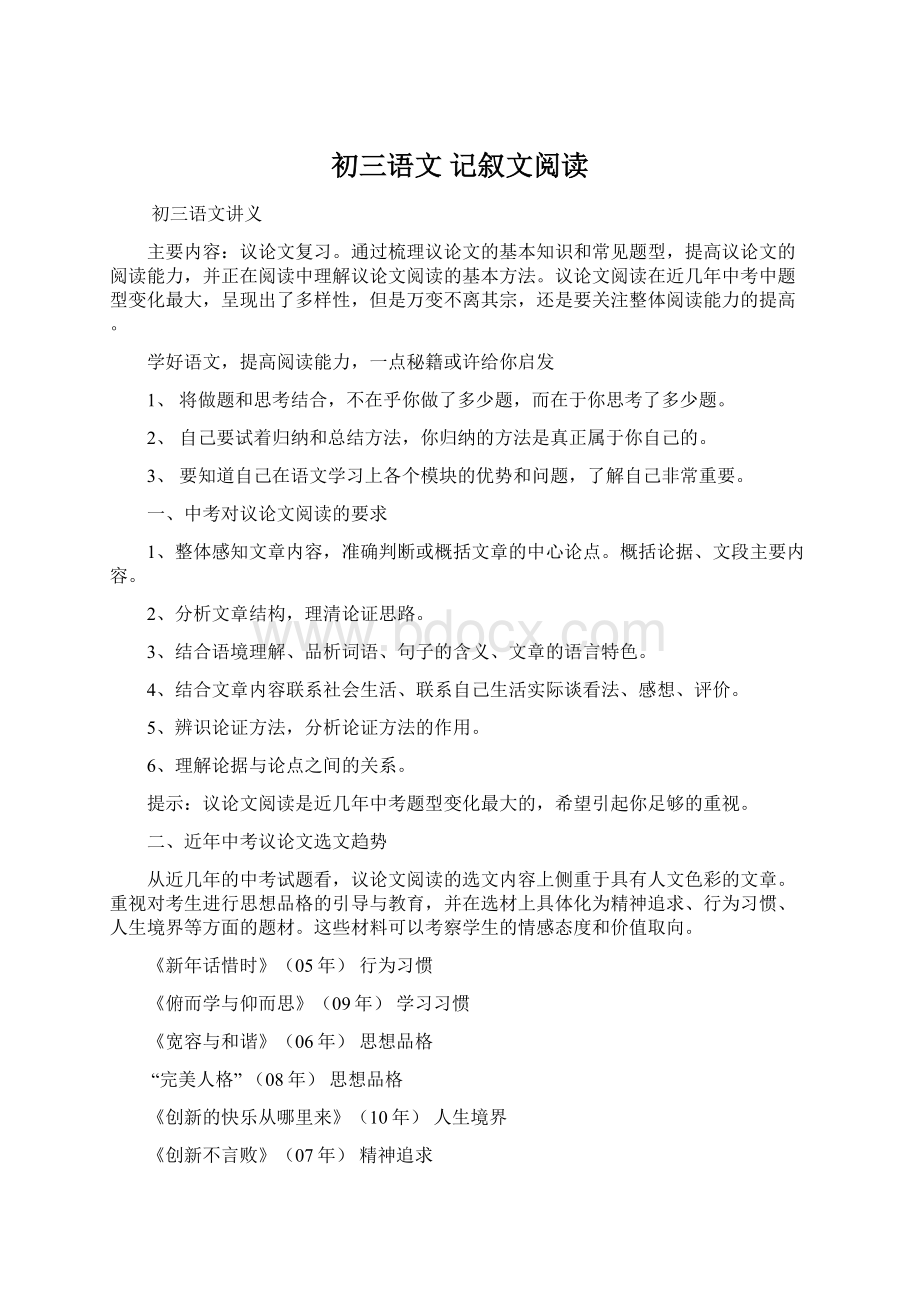 初三语文 记叙文阅读.docx