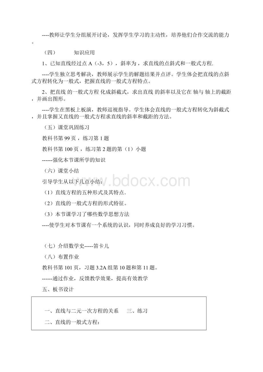 《直线的一般式方程》说课稿.docx_第3页