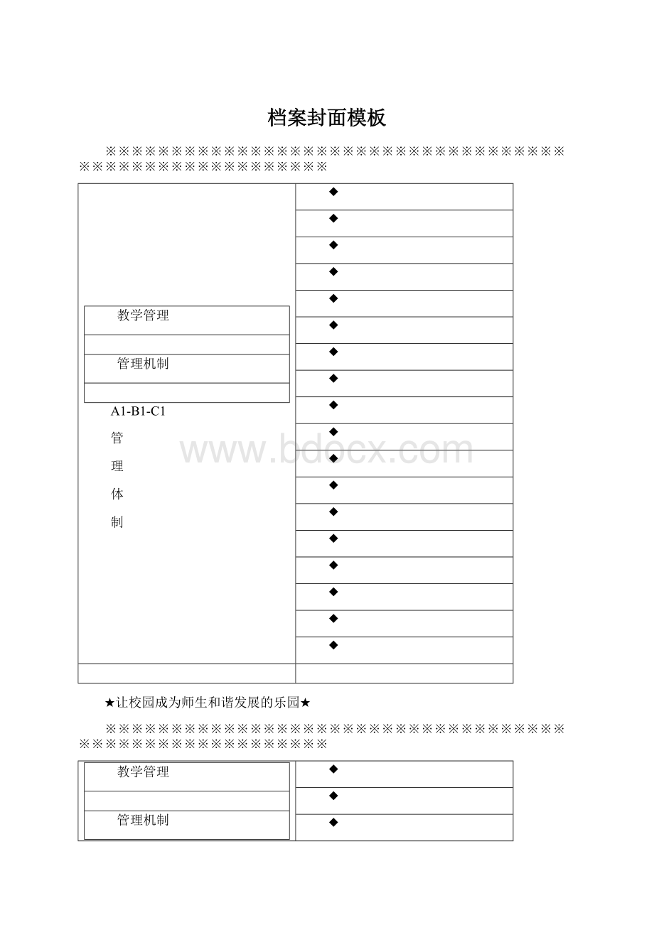 档案封面模板.docx_第1页