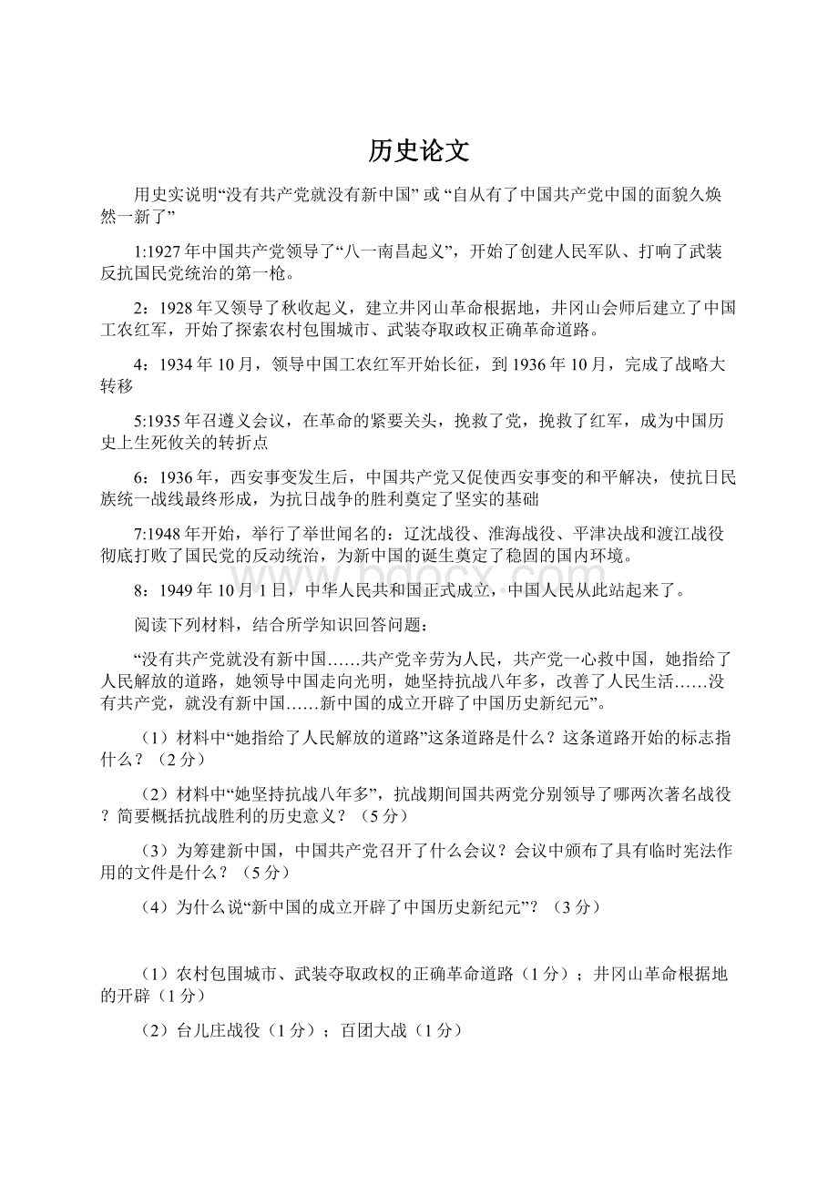 历史论文Word文件下载.docx