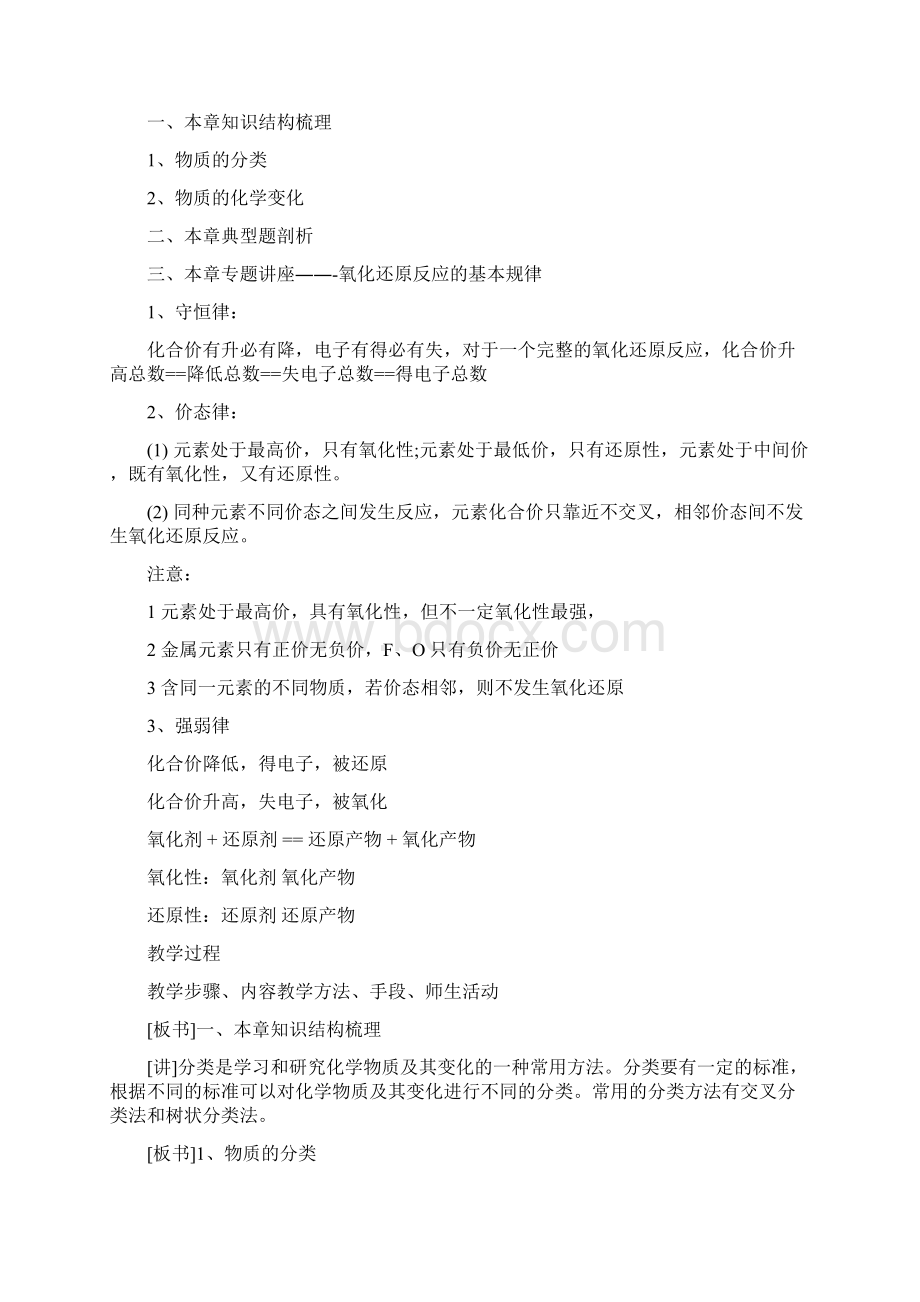 高一化学教案化学物质及其变化Word文档下载推荐.docx_第2页