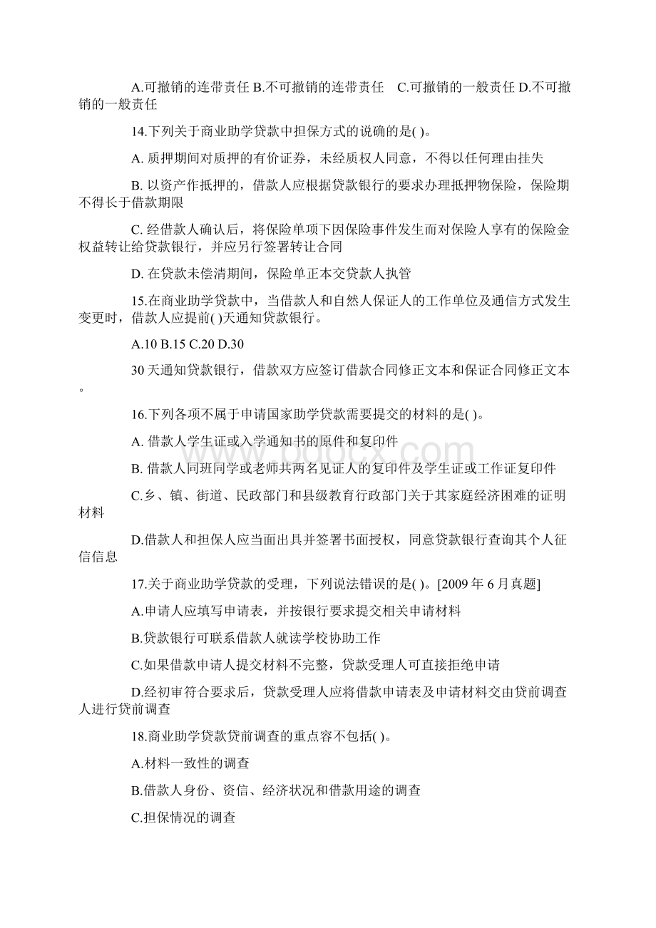 个人贷款第五章考点自测解析Word文档下载推荐.docx_第3页