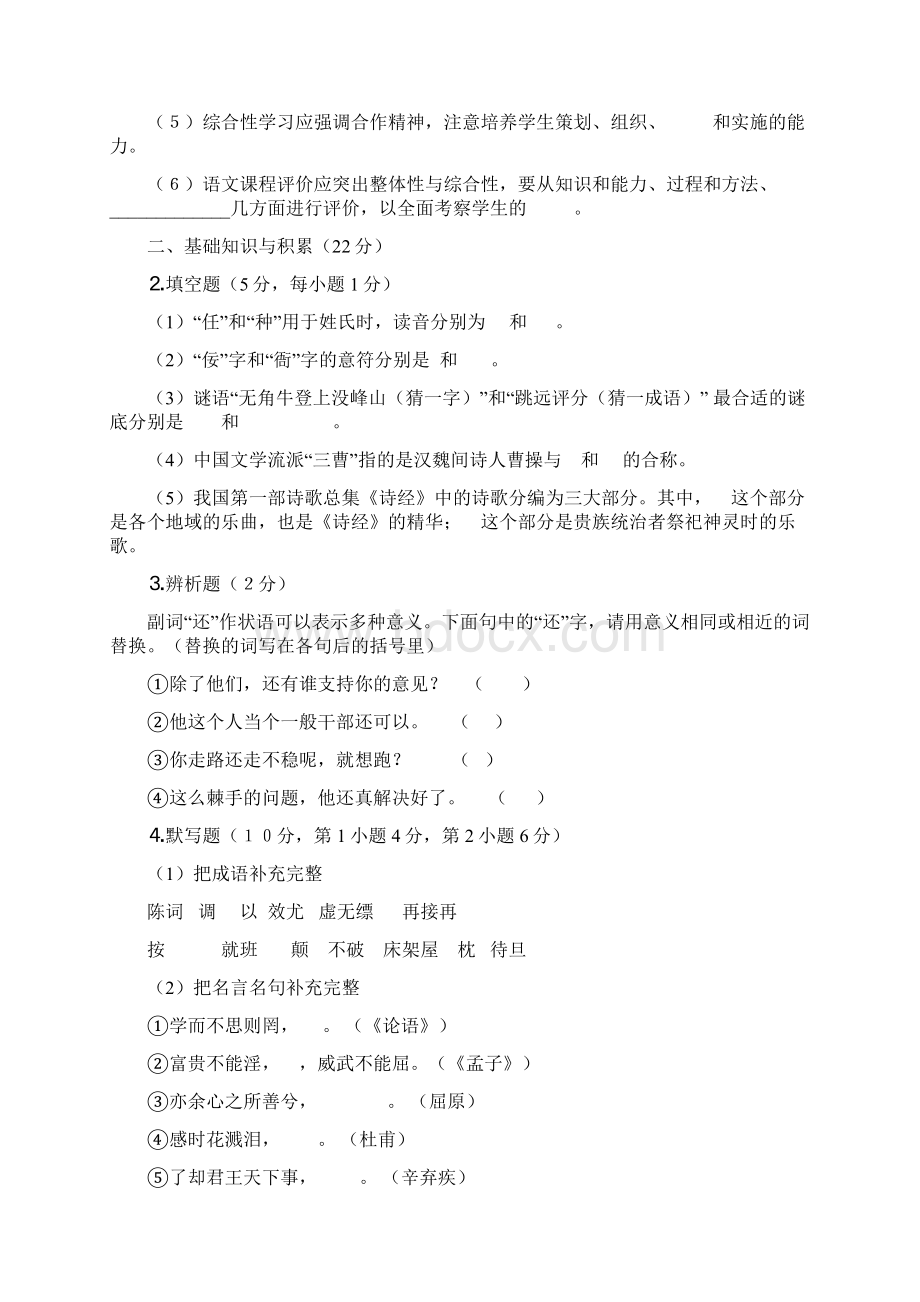 小学语文教师学科专业知识考试模拟试题资料.docx_第2页