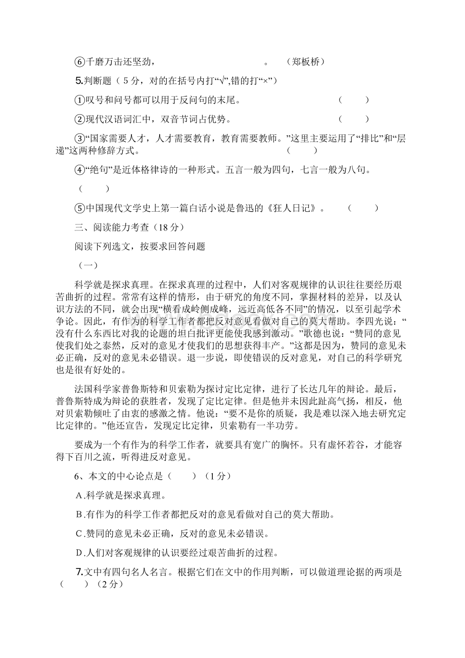 小学语文教师学科专业知识考试模拟试题资料.docx_第3页