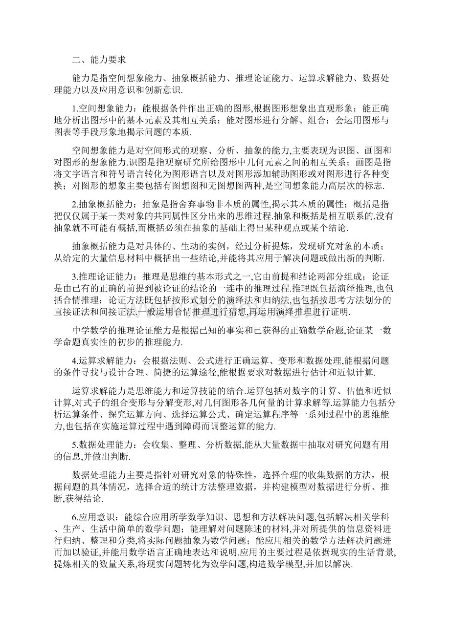 高考数学文考试大纲解读专题01考核目标和要求Word文档下载推荐.docx_第2页