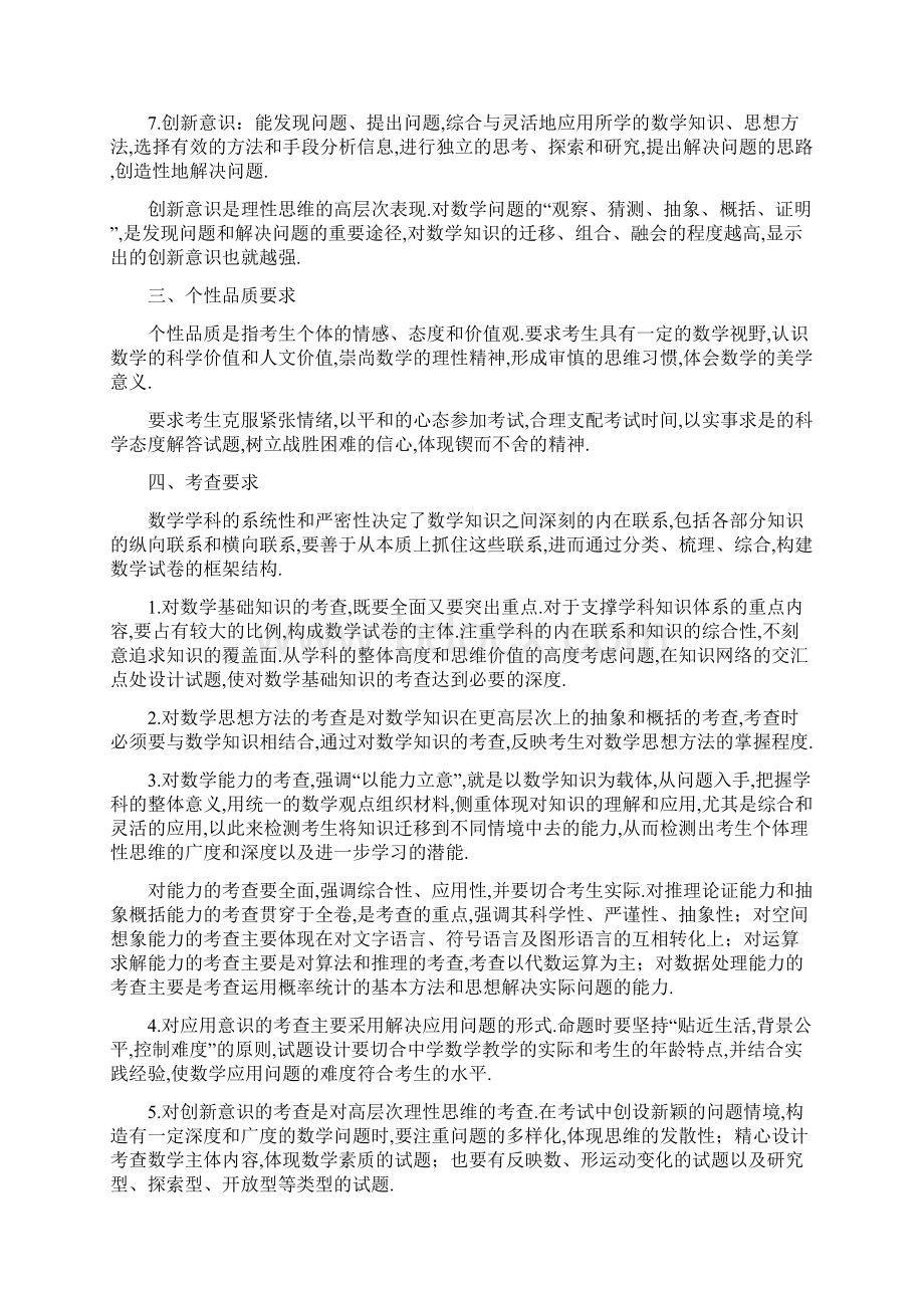 高考数学文考试大纲解读专题01考核目标和要求Word文档下载推荐.docx_第3页