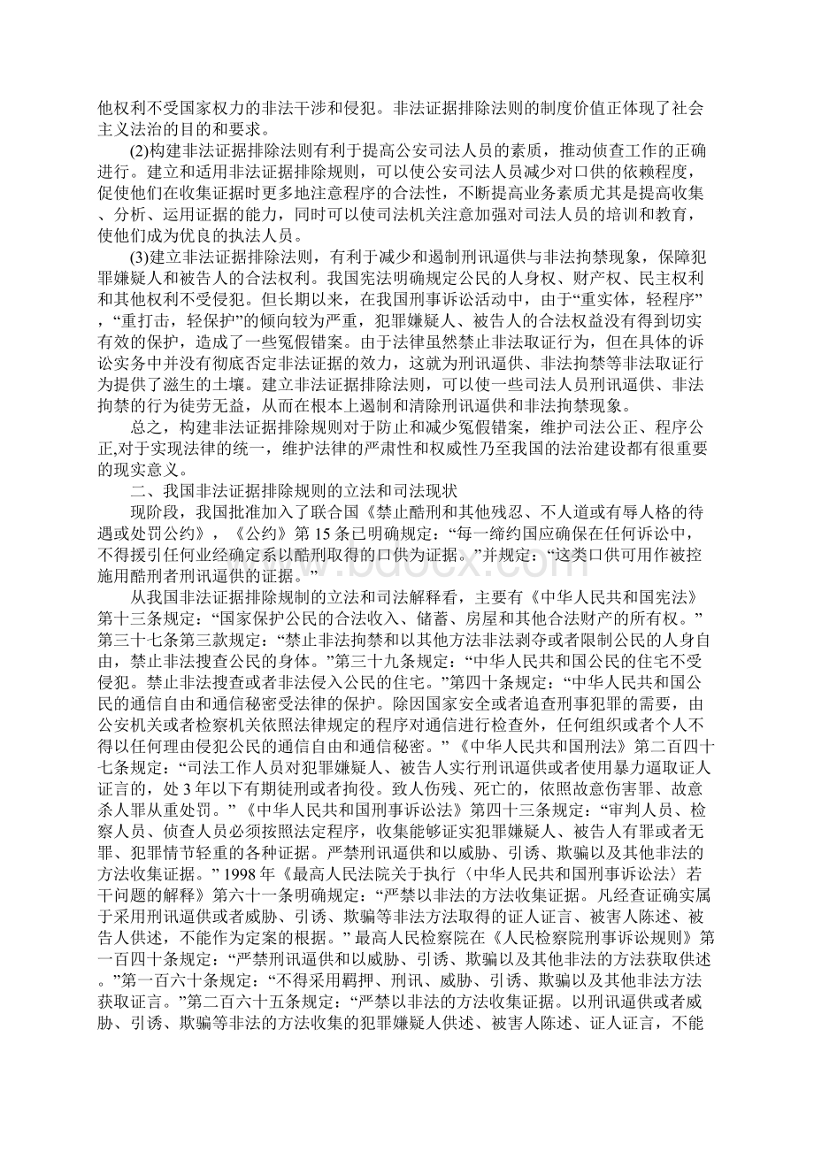 探析我国的非法证据排除规则.docx_第3页