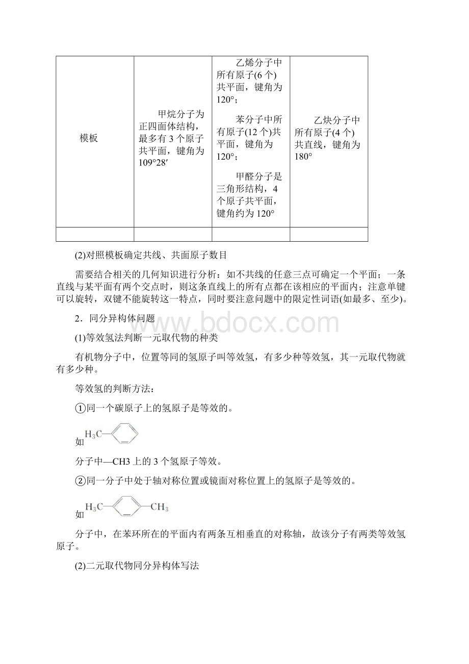 版高考化学二轮复习 第12讲 常见有机物及其应用课堂练习.docx_第3页