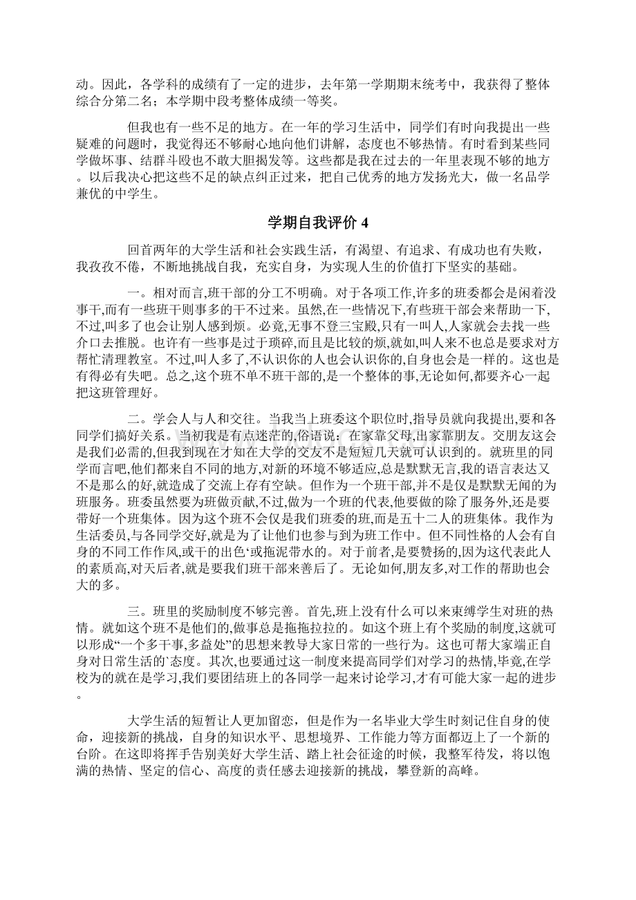 学期自我评价15篇.docx_第3页