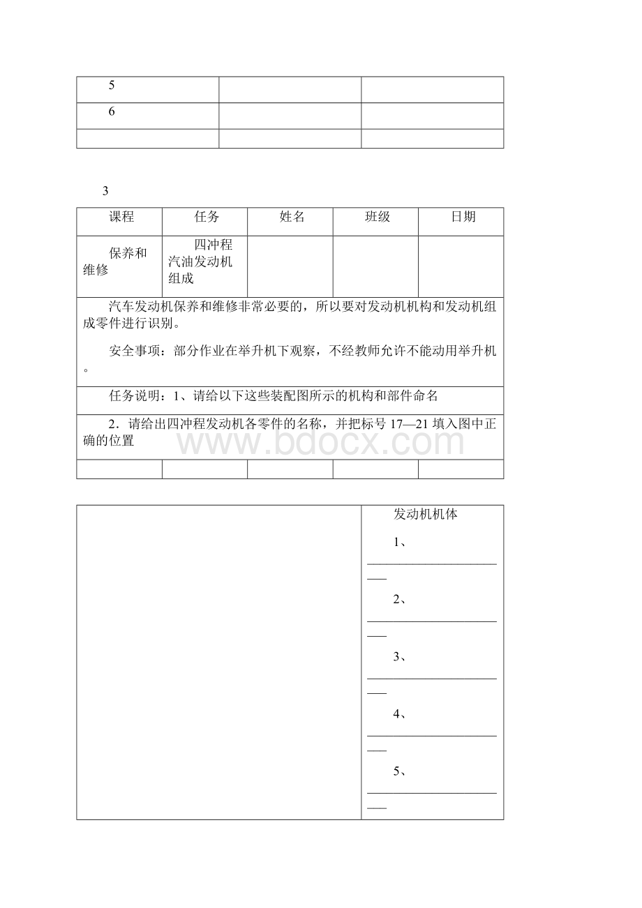 汽车维修技能学习工作页DOCWord格式.docx_第3页