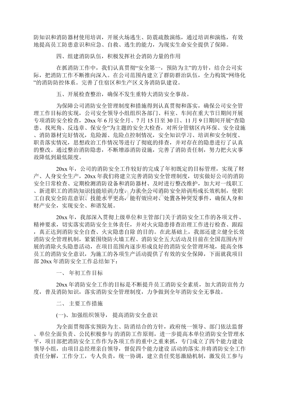 企业单位消防安全检查工作总结XX.docx_第2页