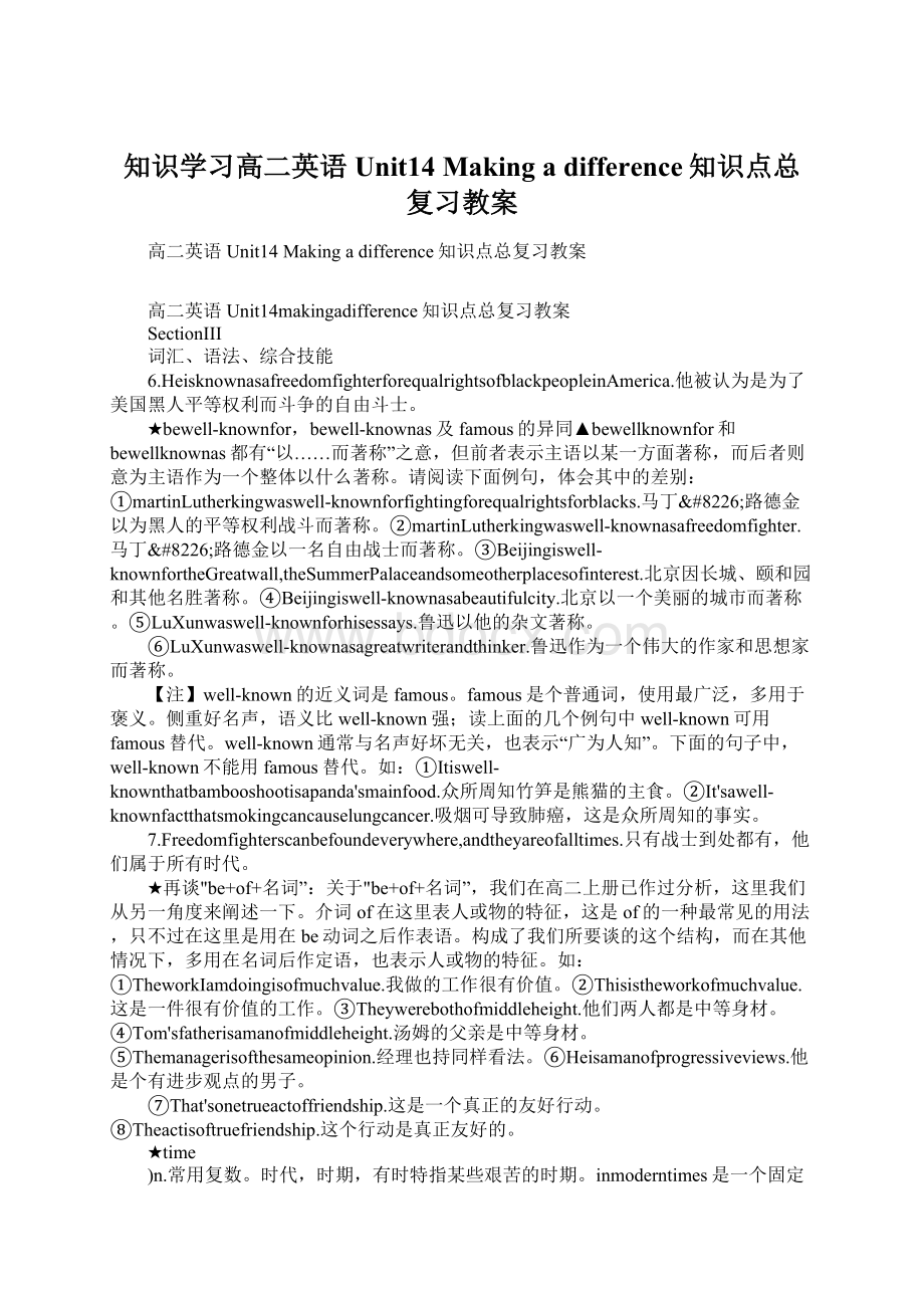 知识学习高二英语Unit14 Making a difference知识点总复习教案Word格式.docx