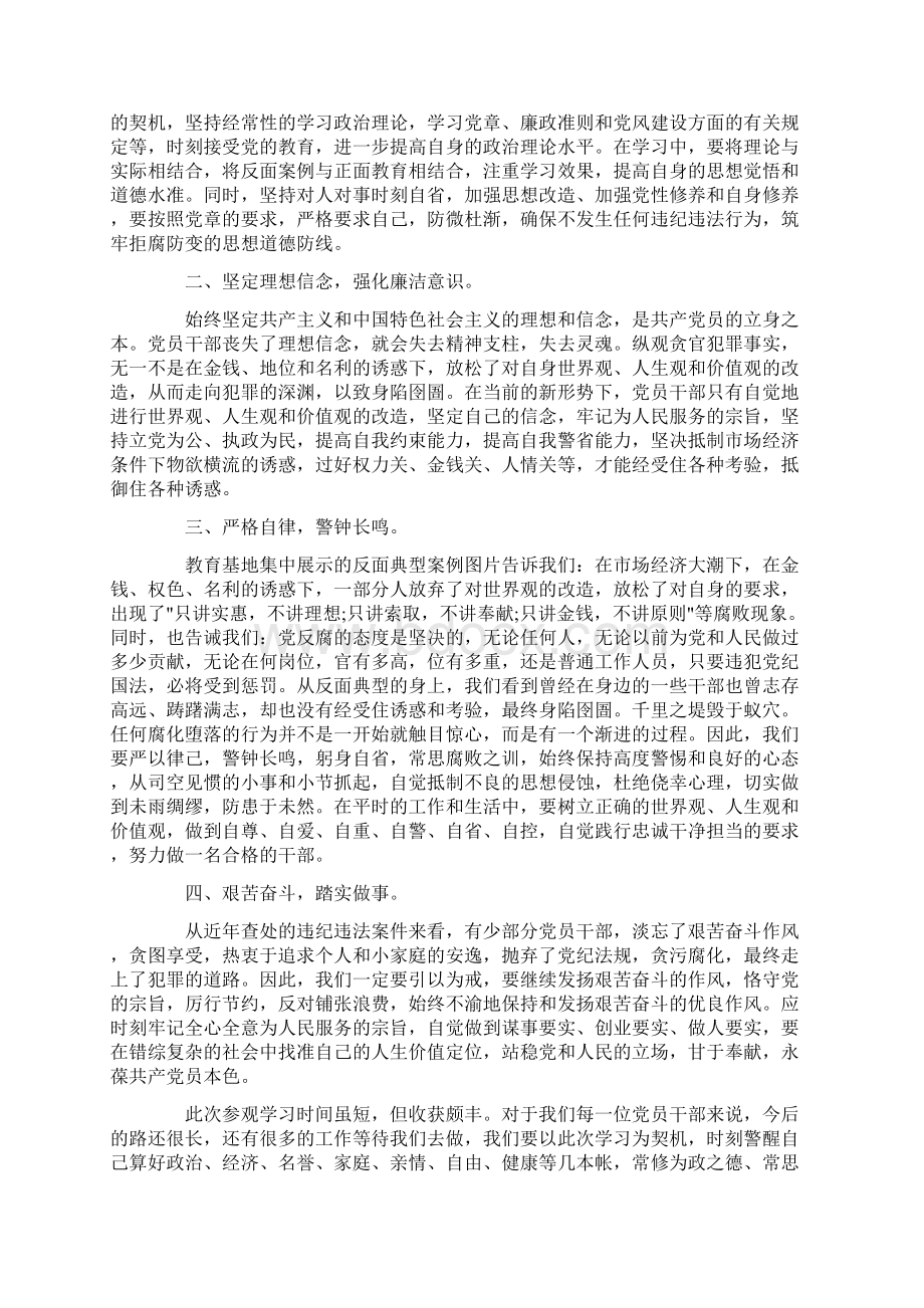 参观廉政教育馆心得体会Word文档下载推荐.docx_第2页