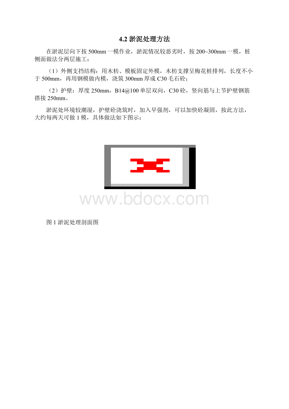 桩基淤泥溶洞裂隙等处理专项施工方案Word文件下载.docx_第3页