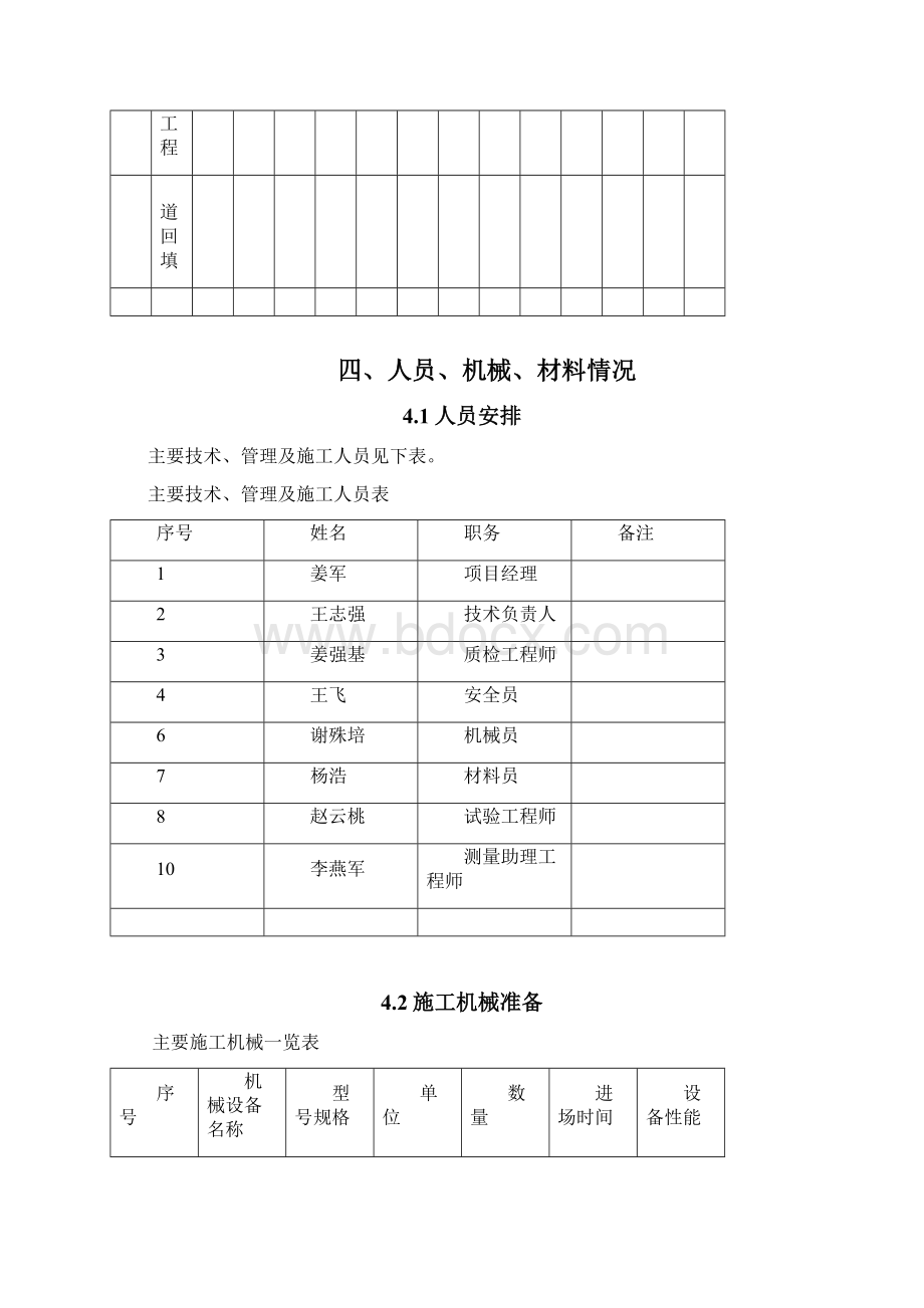 雨水工程.docx_第3页