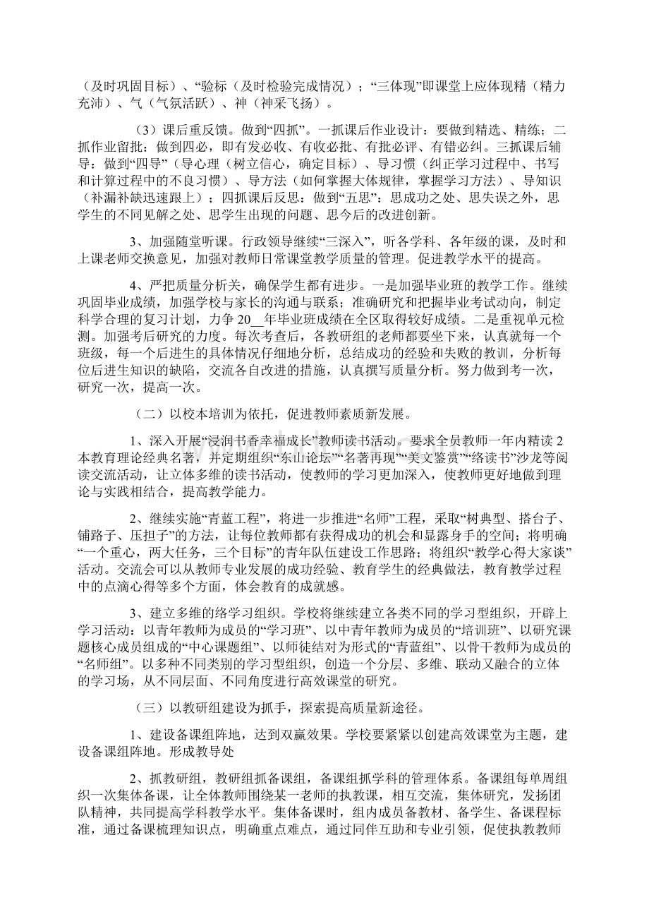 教科研工作计划合集五篇Word文档格式.docx_第2页