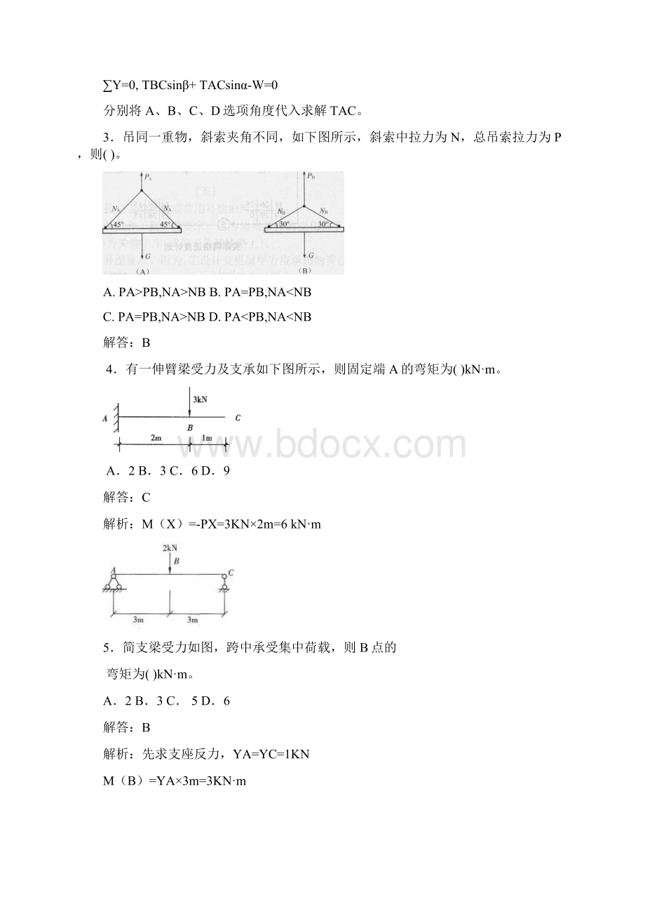 二级建造师建筑实务重点题型.docx_第2页