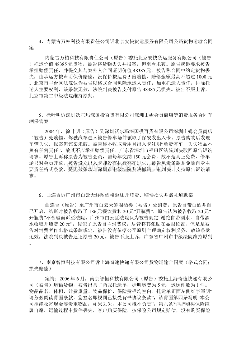 格式合同中条款无效的案例.docx_第2页