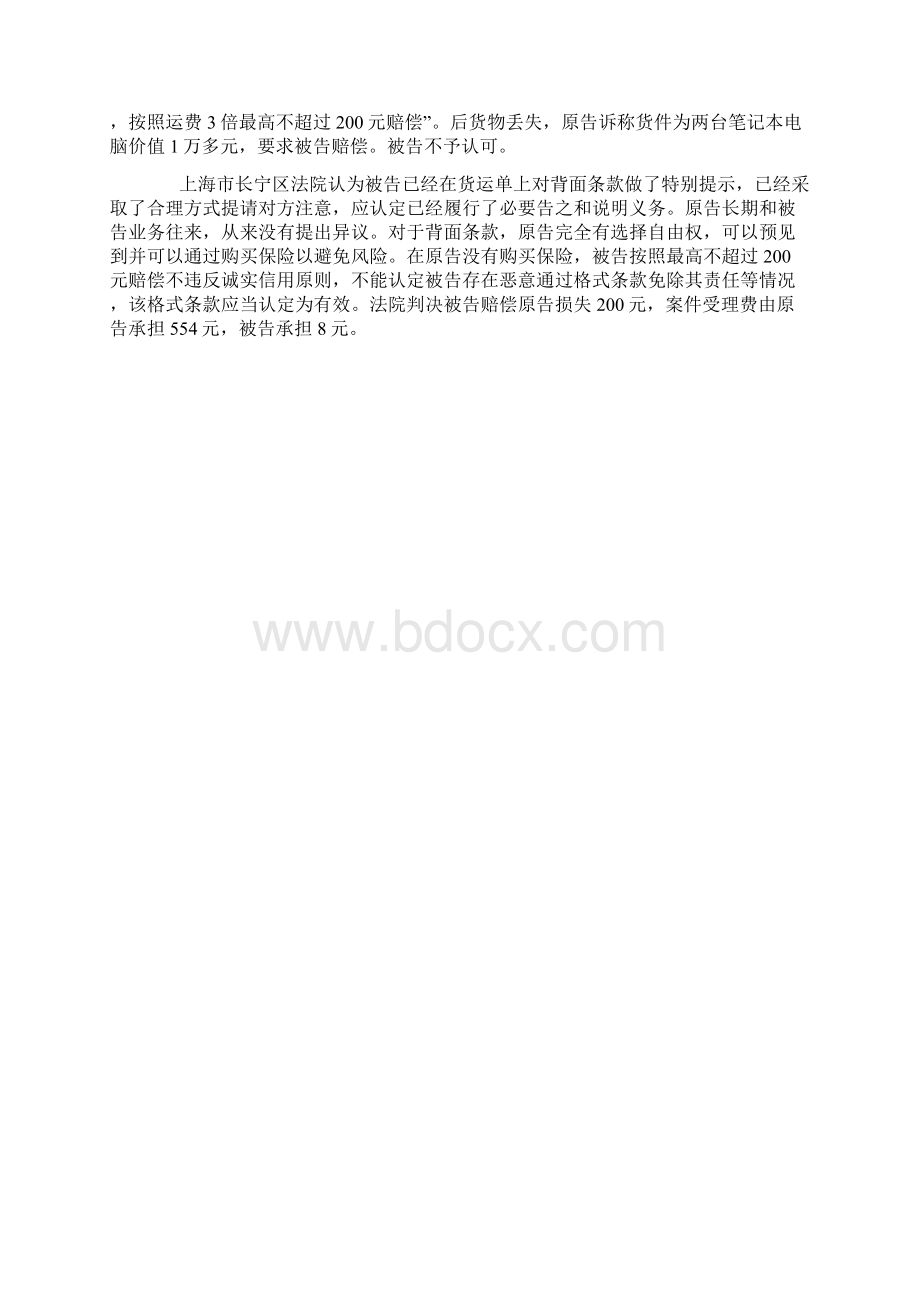 格式合同中条款无效的案例.docx_第3页