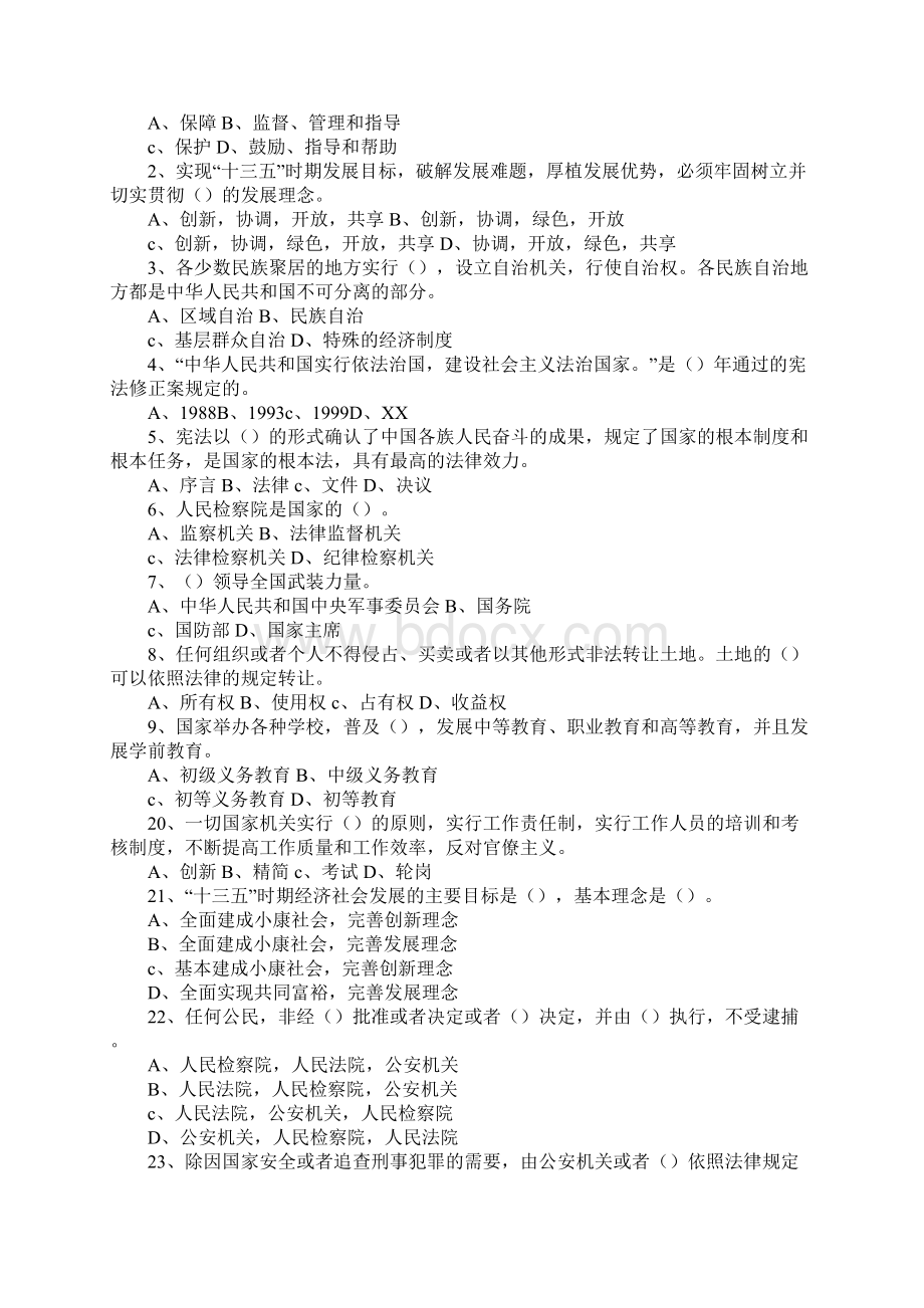 学习《宪法》知识试题Word文件下载.docx_第2页