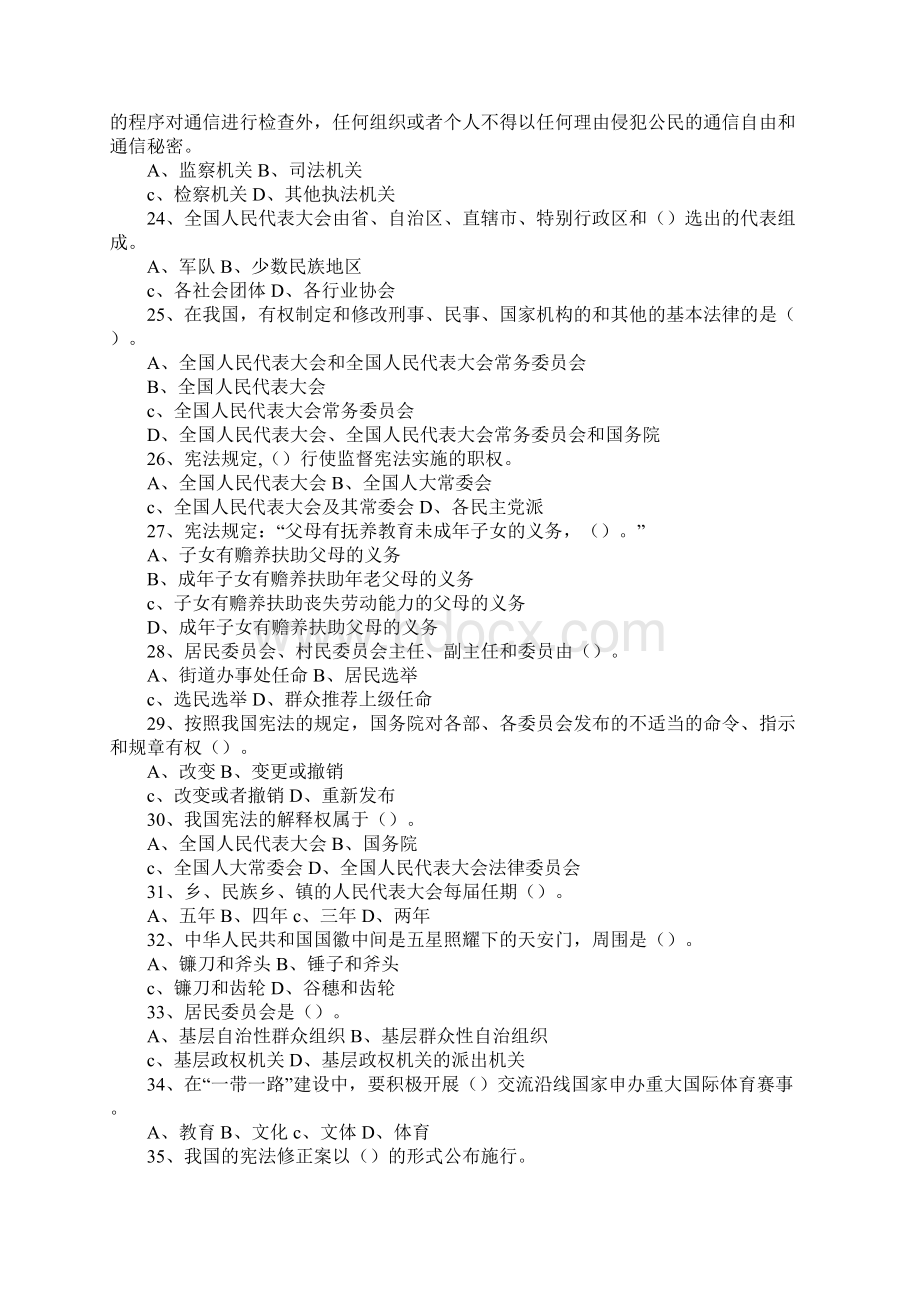 学习《宪法》知识试题Word文件下载.docx_第3页