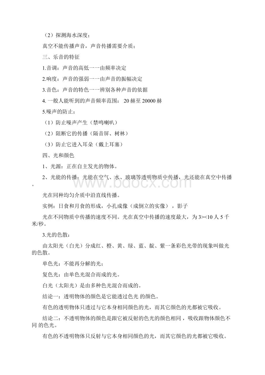 七年级下册科学资料Word文档下载推荐.docx_第2页