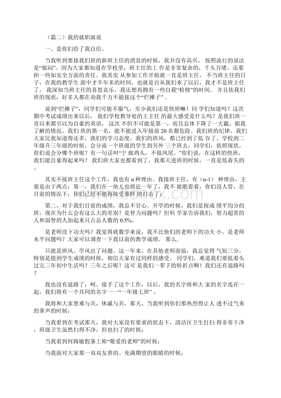 班主任演讲稿班主任就职演讲稿文档格式.docx_第2页