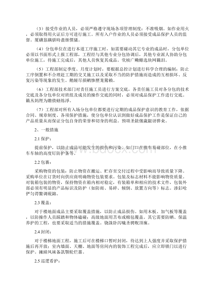 项目成品保护策划方案.docx_第2页