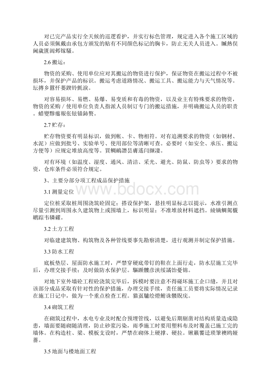 项目成品保护策划方案.docx_第3页