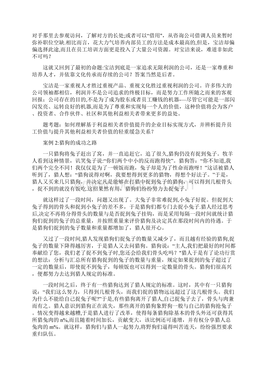 研究生课程人力资源管理案例.docx_第2页