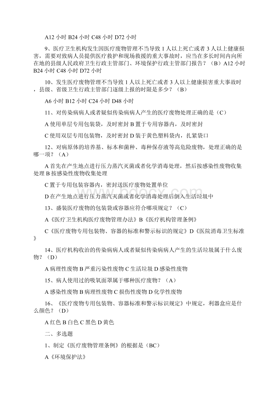 医疗废物处理试题和答案解析Word文档格式.docx_第2页