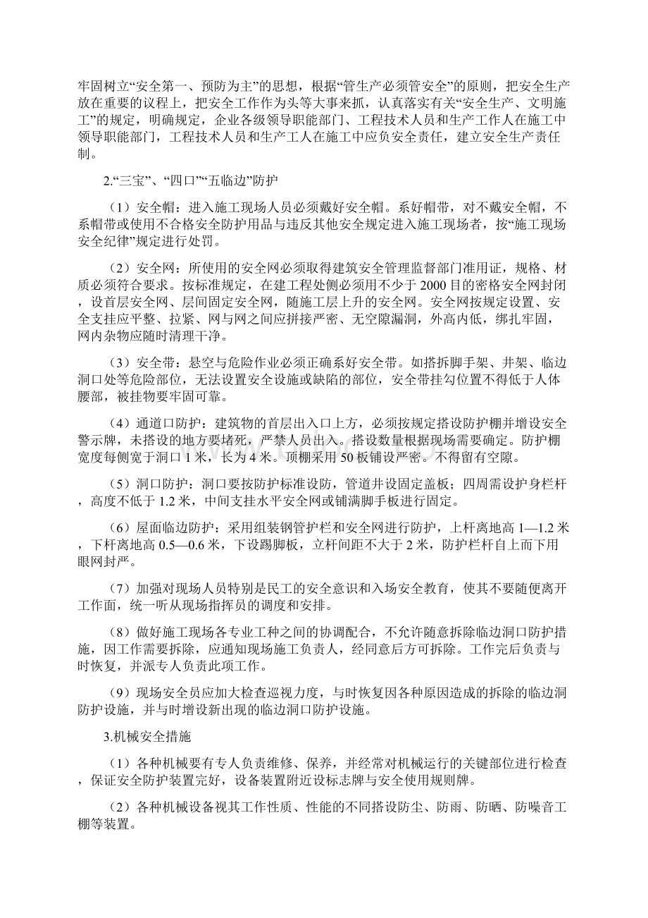 安全管理与文明施工Word下载.docx_第2页