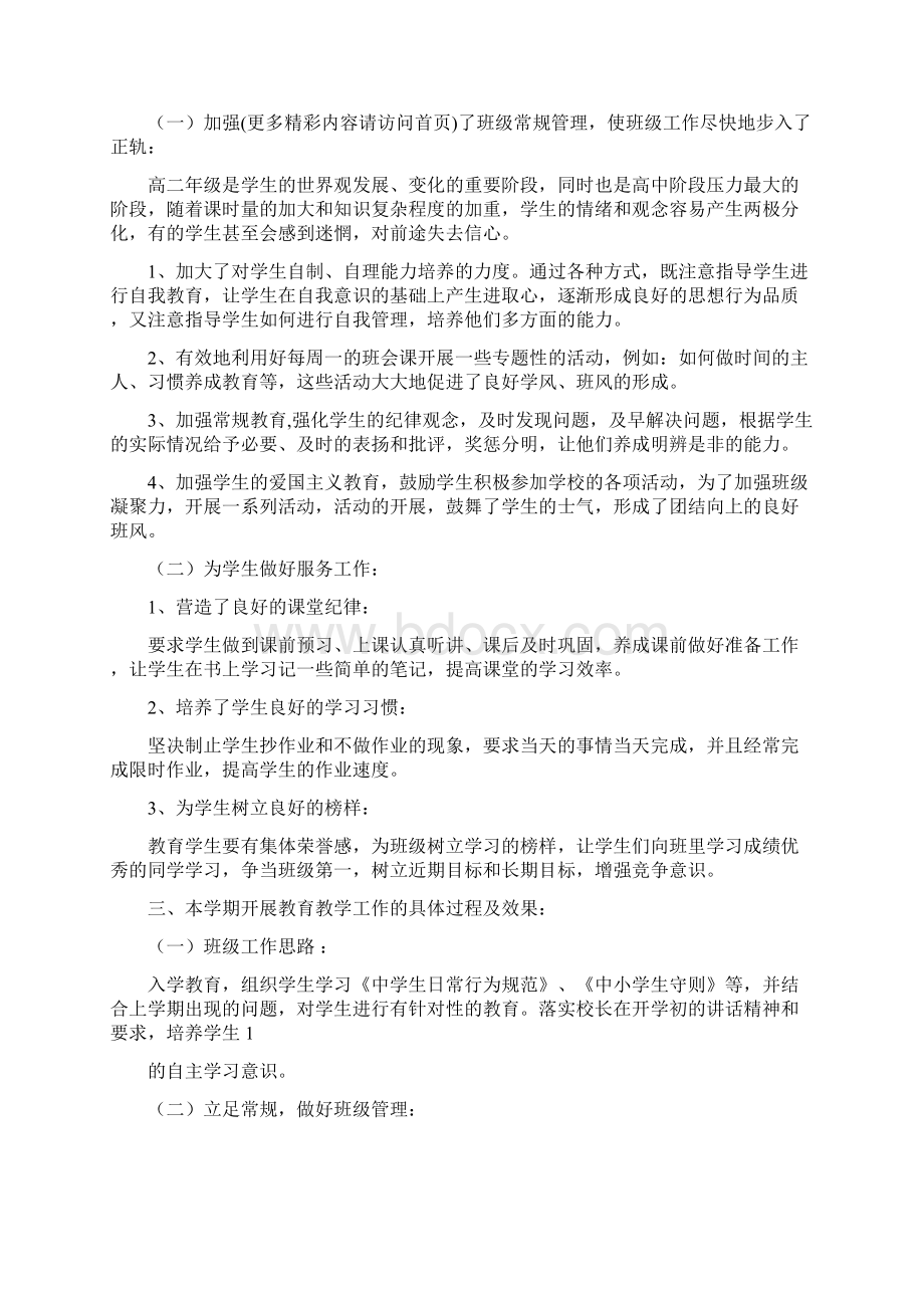 高二下学期班主任工作总结精选多篇 2Word格式.docx_第3页