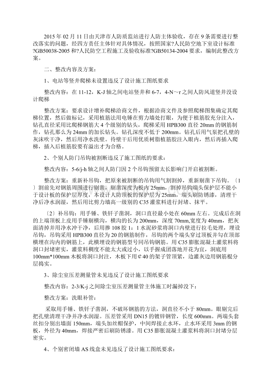 人防整改方案.docx_第2页