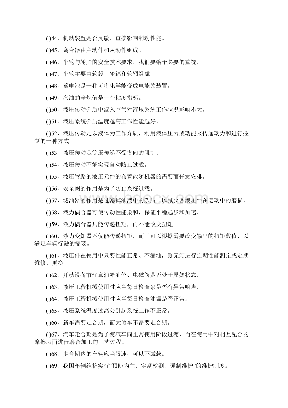 企业内机动车辆驾驶员培训考试题库及答案解析Word格式文档下载.docx_第3页