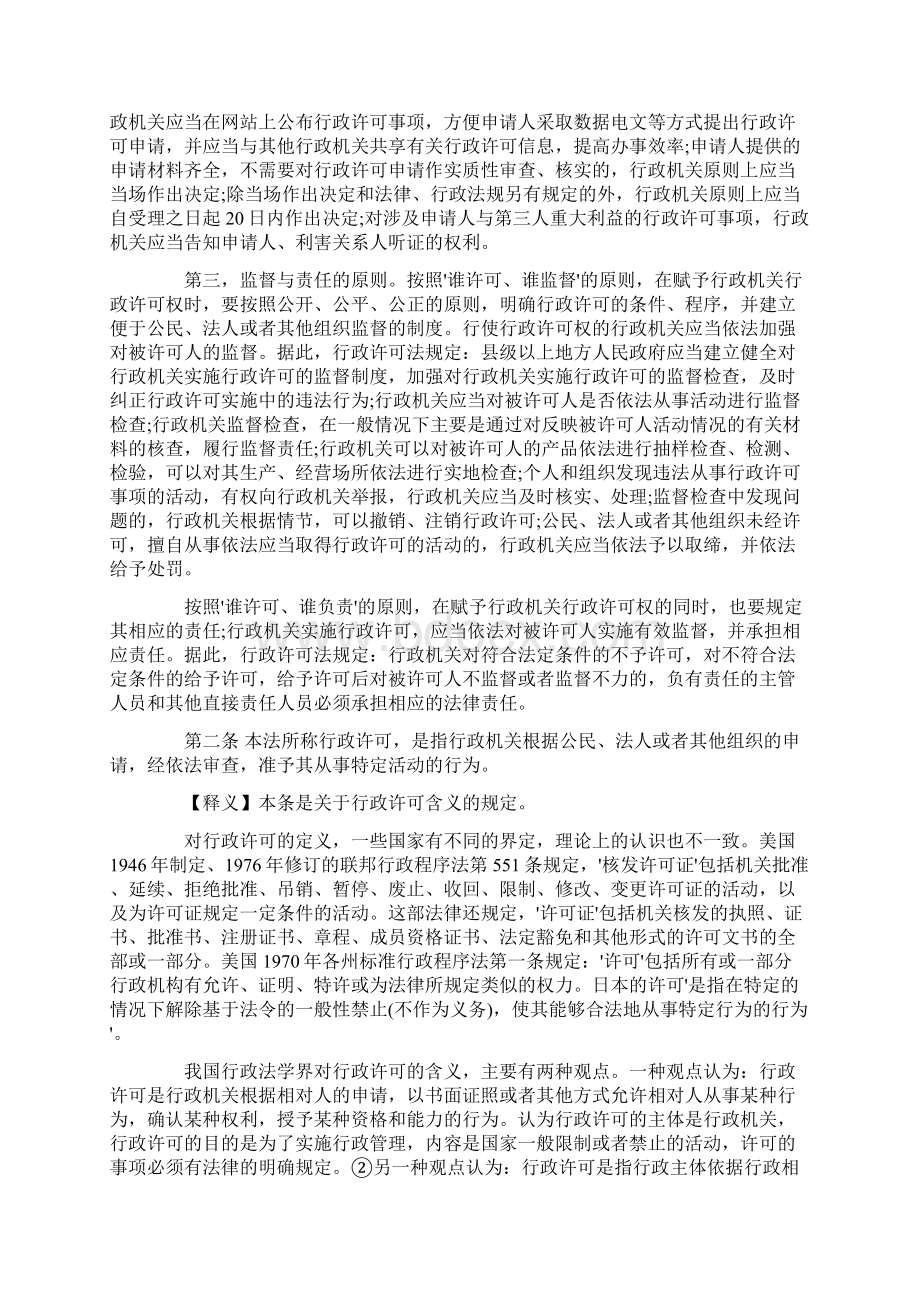 行政许可法释义Word文档格式.docx_第3页