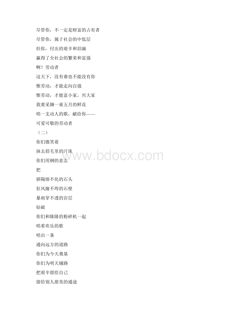 赞美劳动者的五一朗诵诗歌大全Word下载.docx_第2页