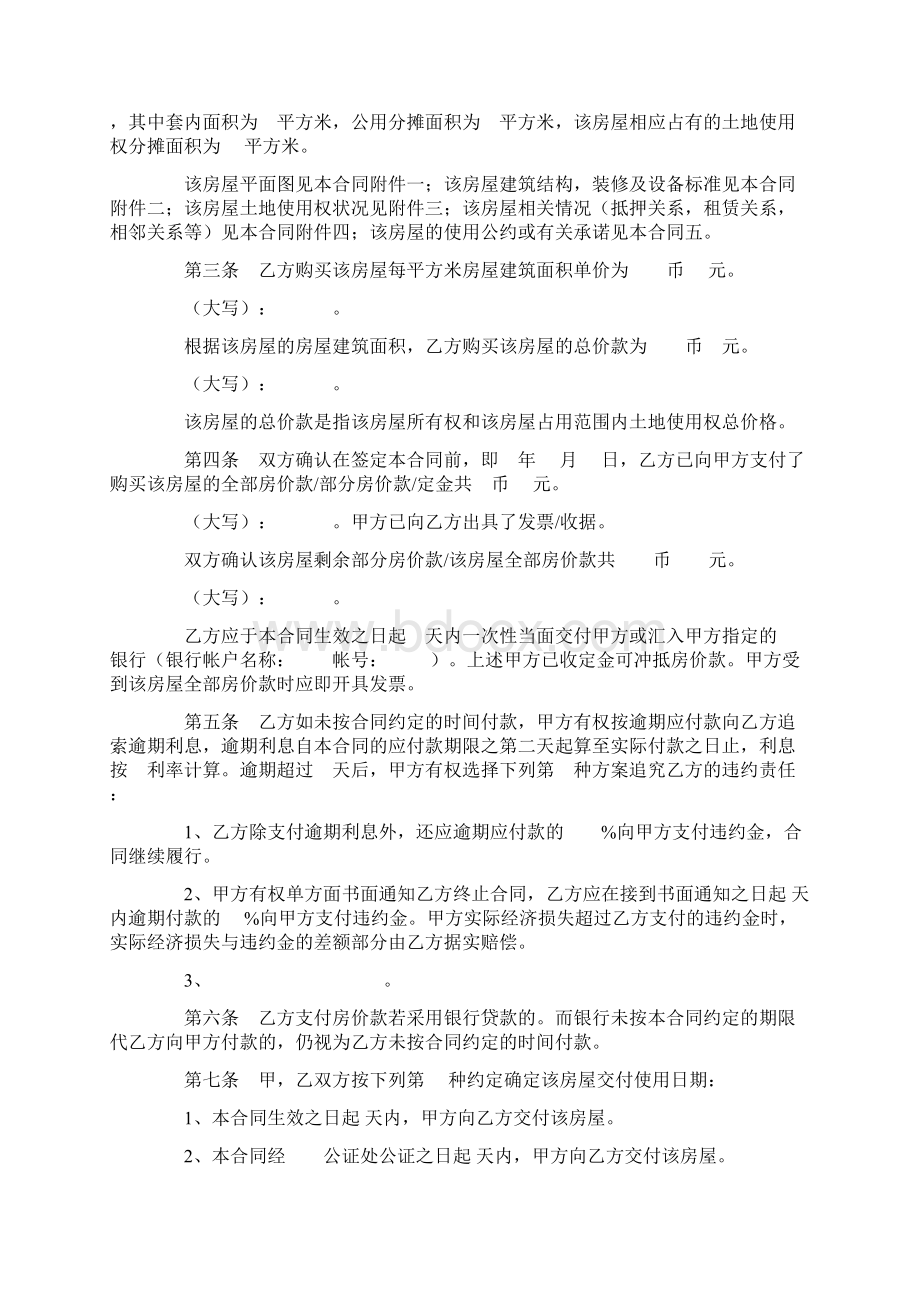 合同协议范本上海市内销商品房出售合同范本Word文件下载.docx_第2页