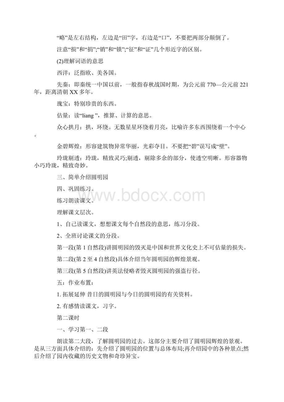 圆明园的毁灭公开课优质教案及教学设计Word文档格式.docx_第2页