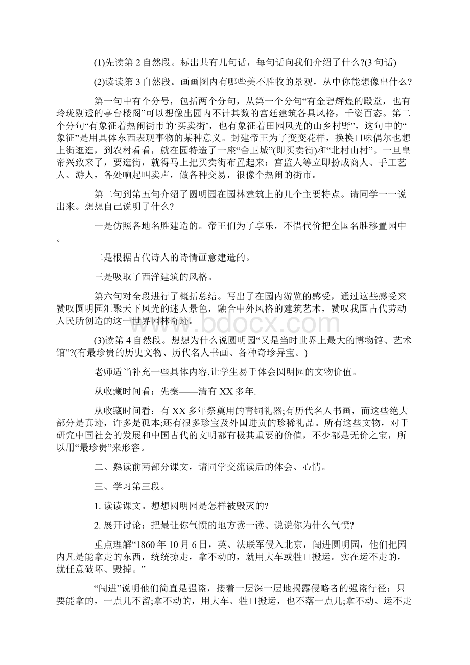 圆明园的毁灭公开课优质教案及教学设计Word文档格式.docx_第3页