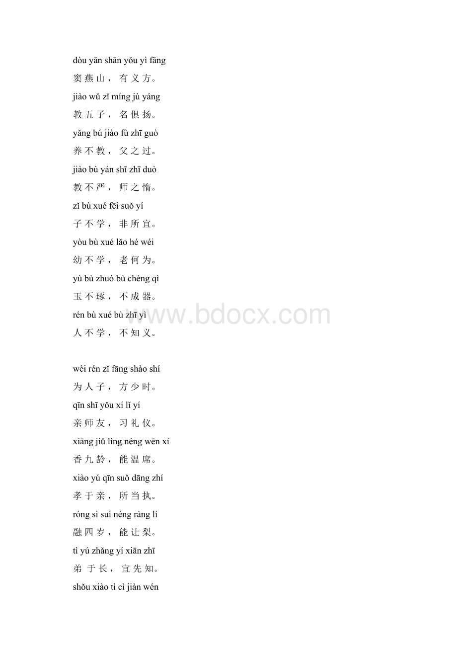 《三字经》全文带拼音全文档格式.docx_第2页