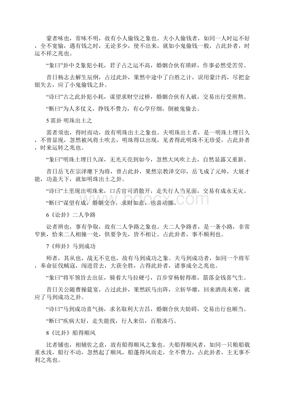 六十四卦金钱课讲解Word格式文档下载.docx_第2页