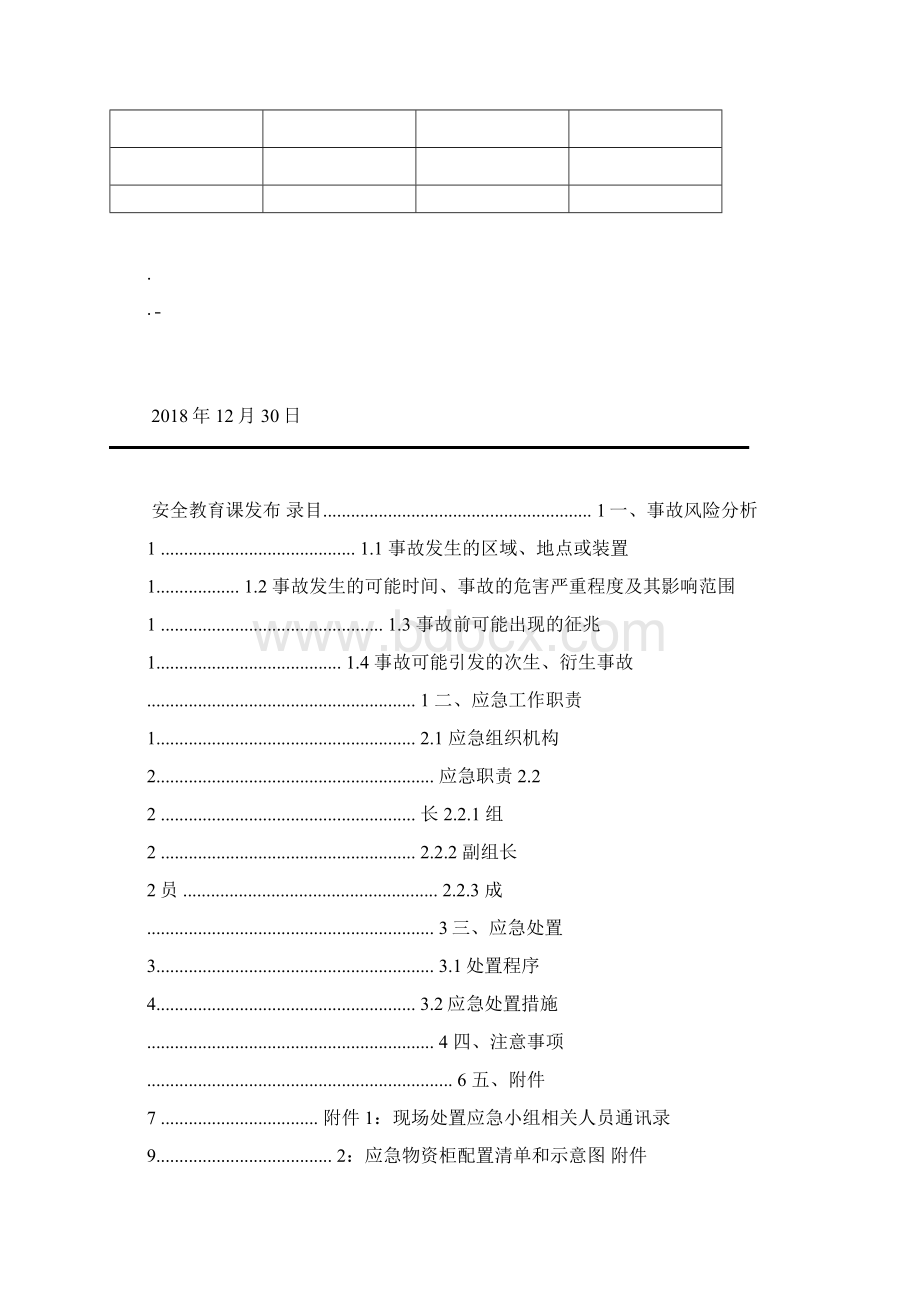 中毒和窒息现场处置方案.docx_第2页