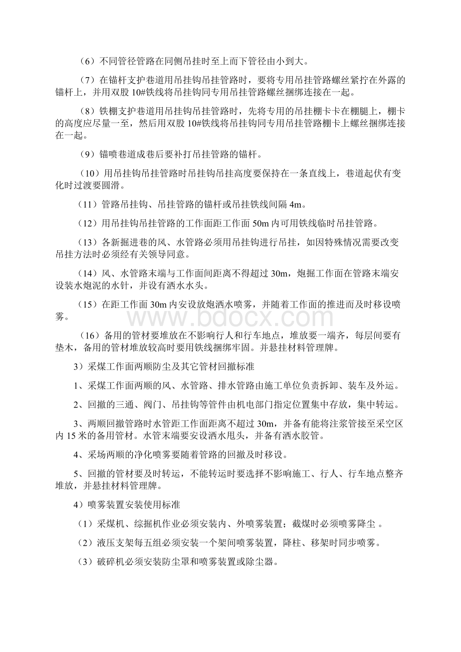 31兴达煤矿综合防尘预防和隔绝煤尘爆炸管理制度.docx_第2页